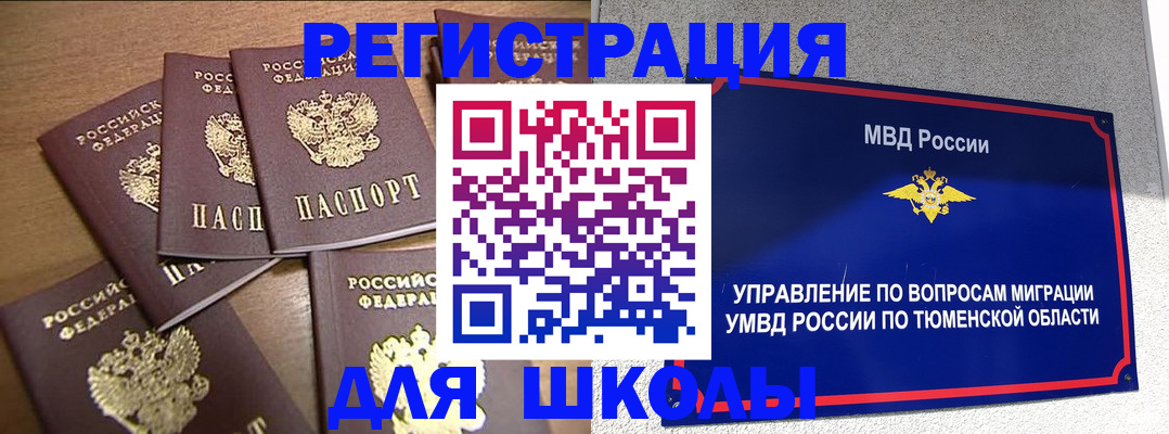 временная регистрация для школы в Сергиевом Посаде